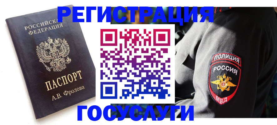 прописка регистрация в Ростовской области
